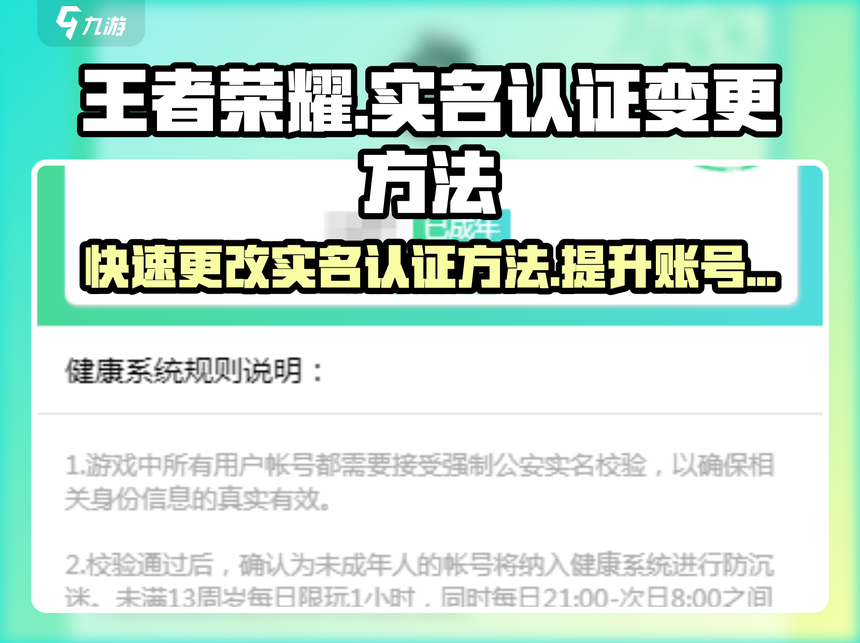 王者荣耀实名注册重置方法（王者荣耀如何重新实名认证）