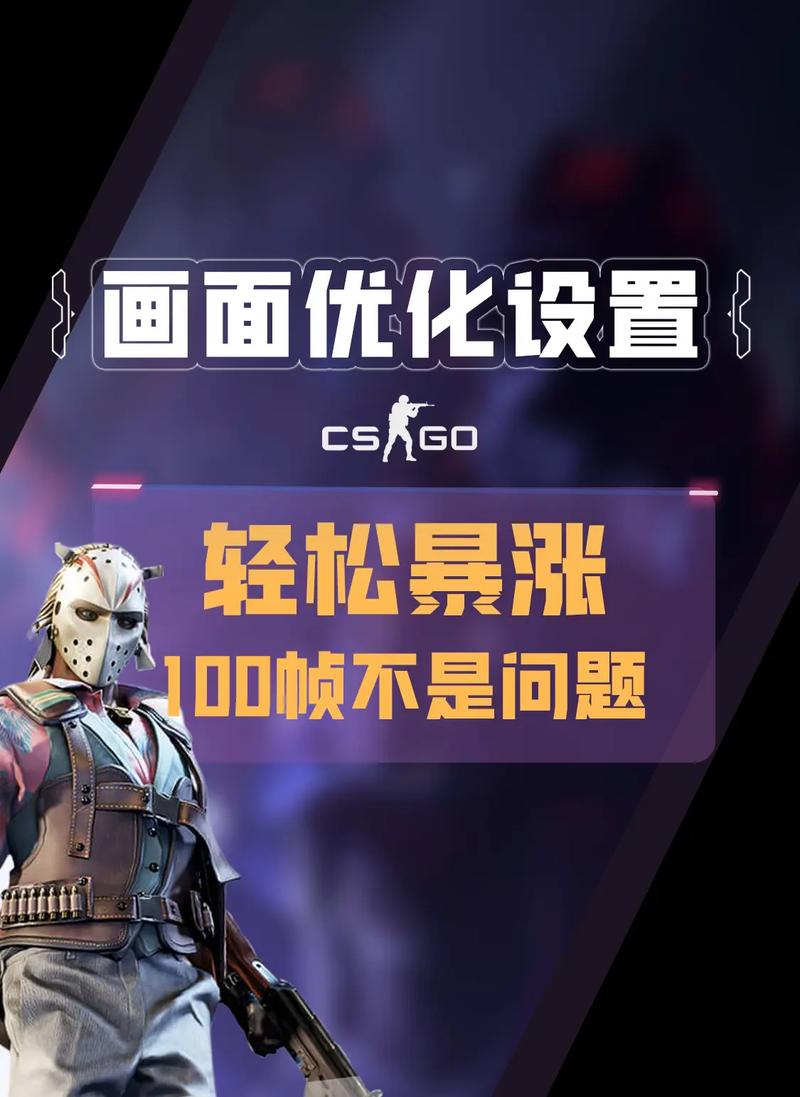 CSGO低分辨率优化技巧（如何提升CSGO画质清晰度）
