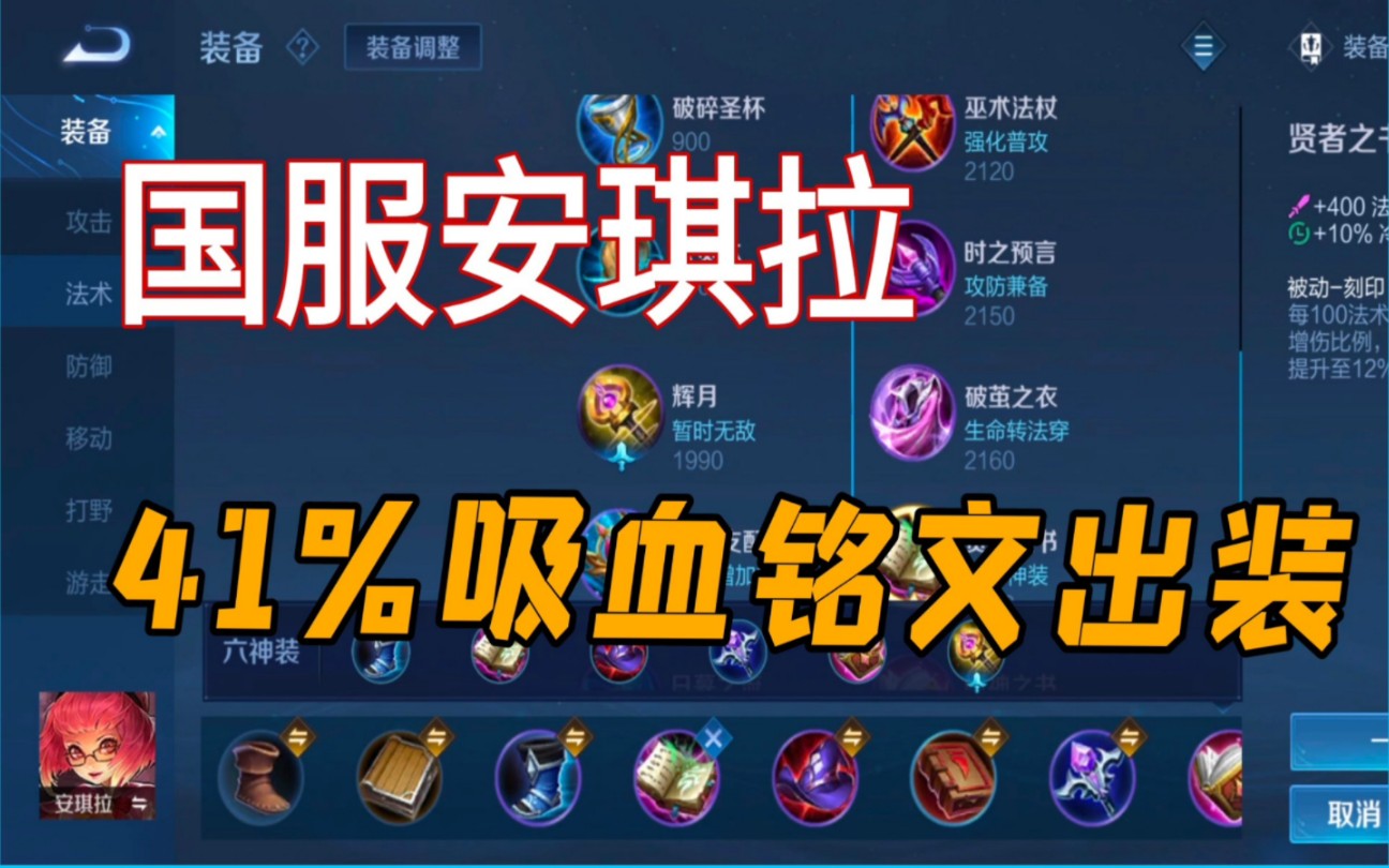 王者荣耀安琪拉出装铭文推荐（王者荣耀安琪拉如何出装）