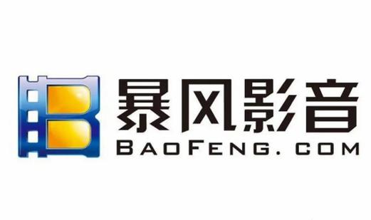 暴风影音安装步骤(暴风影音最新安装方法教程)