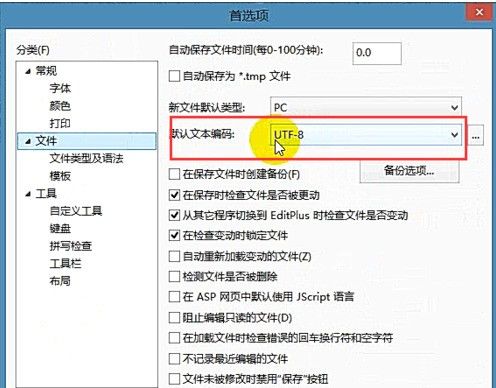 EditPlus常用设置教程（EditPlus如何进行常用设置）
