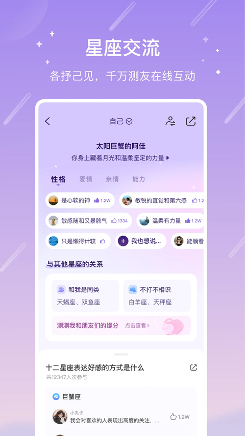 测测App