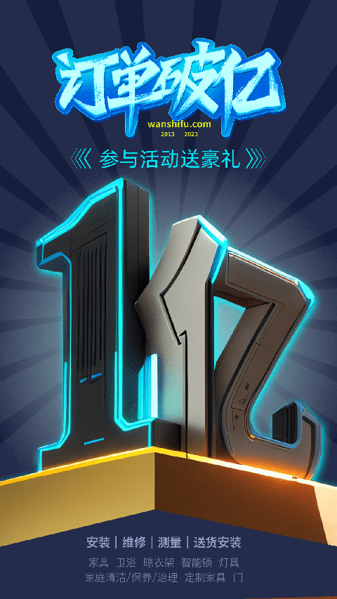 万师傅师傅版App