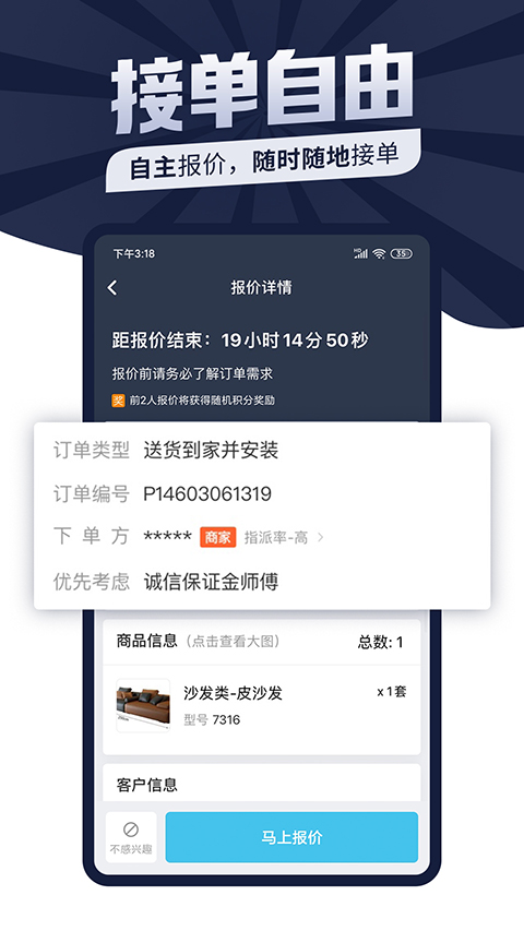 万师傅师傅版App