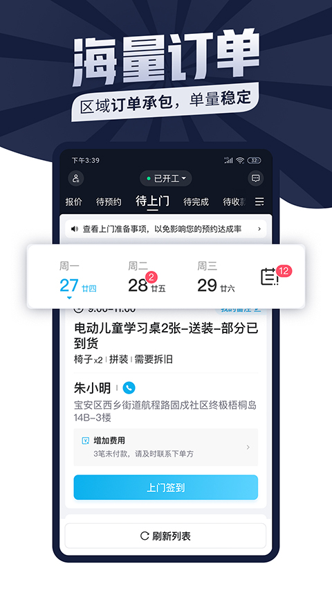 万师傅师傅版App