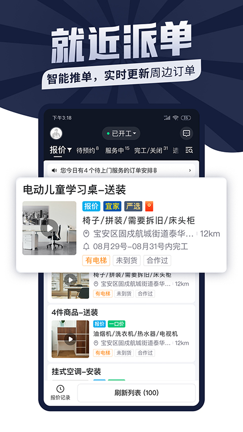 万师傅师傅版App