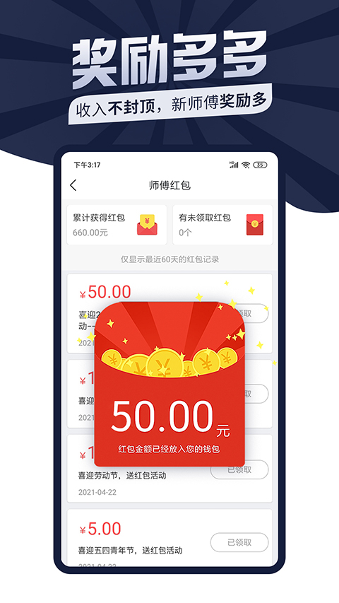 万师傅师傅版App