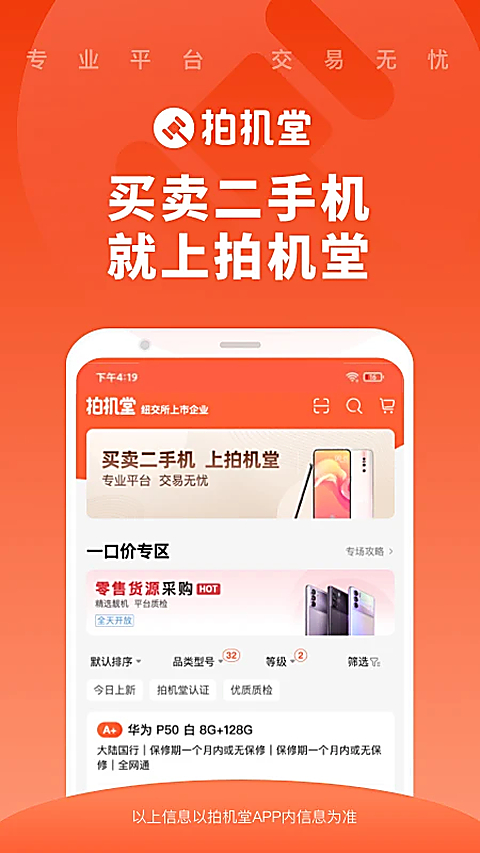 拍机堂官方版