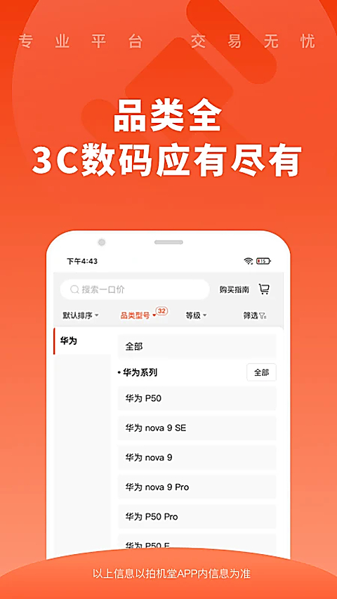 拍机堂官方版