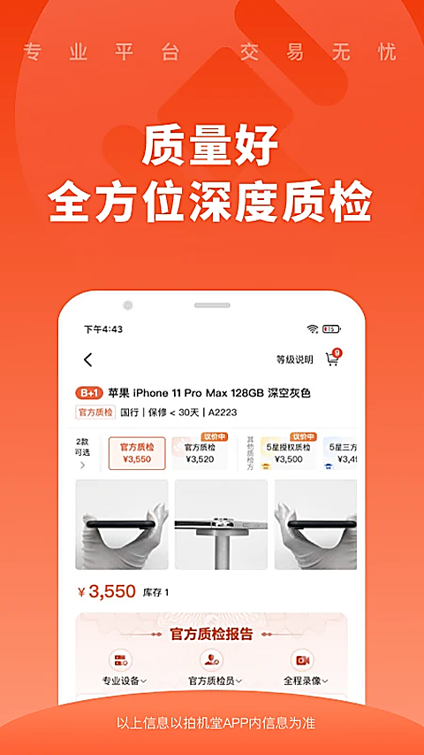 拍机堂官方版