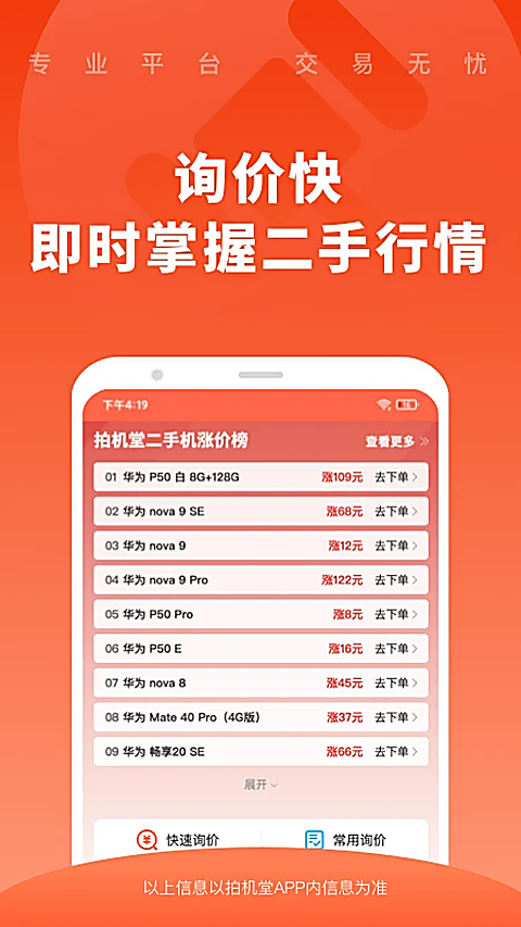 拍机堂官方版