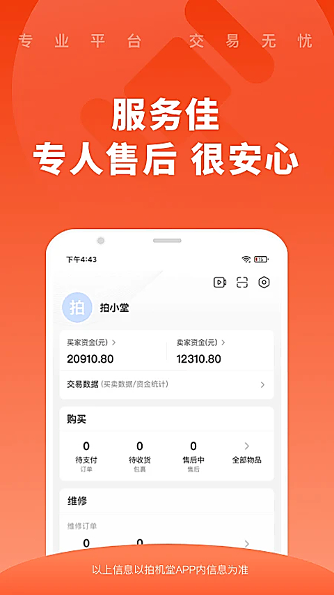 拍机堂官方版