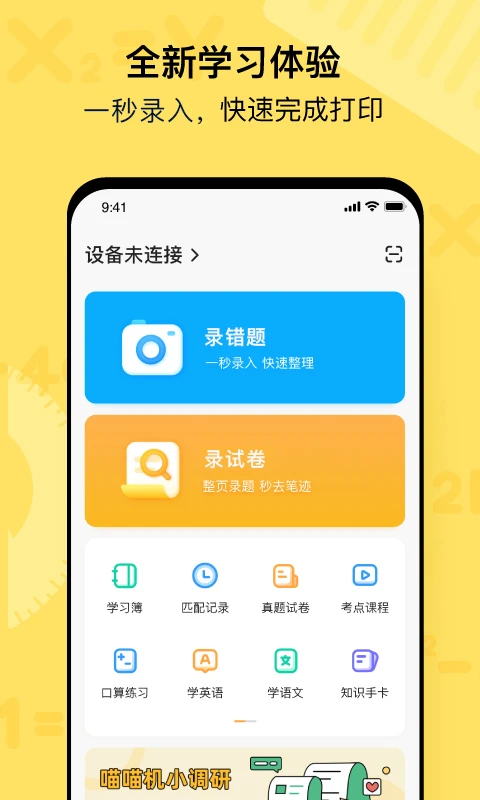作业帮喵喵机app