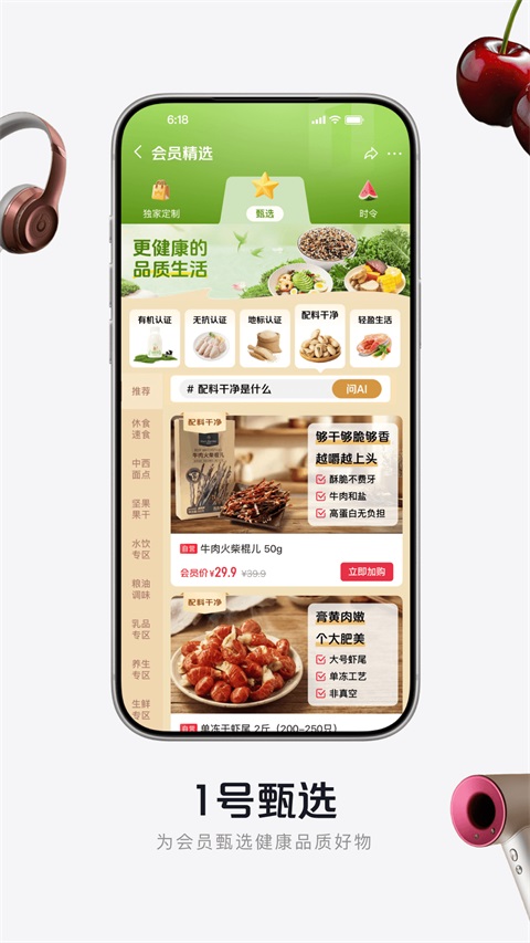 1号会员店App