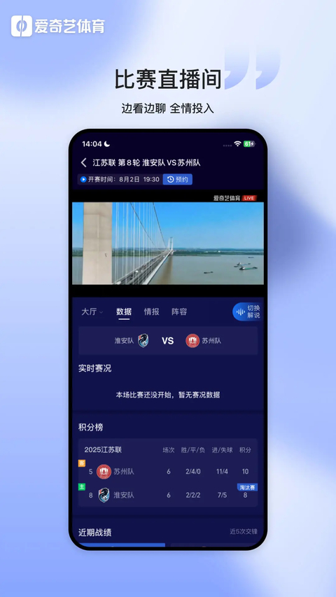 爱奇艺体育App