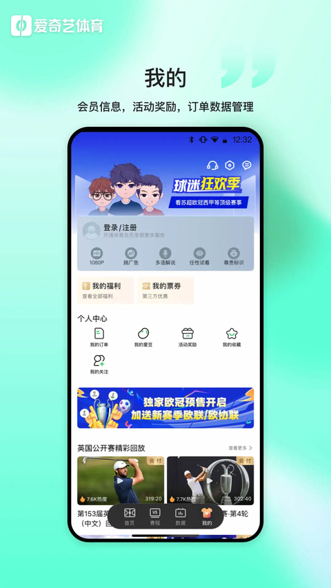 爱奇艺体育App