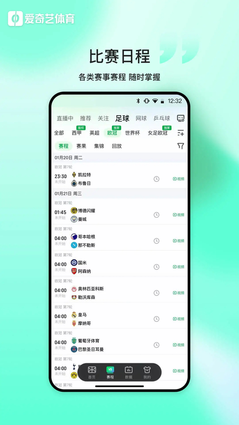 爱奇艺体育App