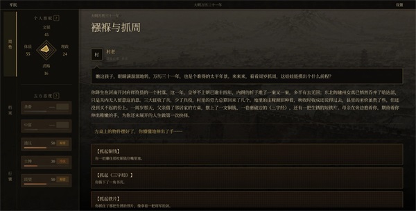 崇祯直聘明末官场沉浮模拟器