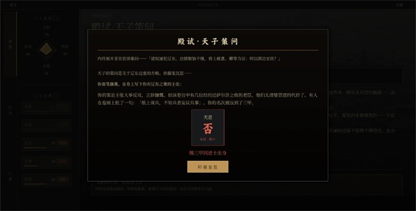 崇祯直聘明末官场沉浮模拟器