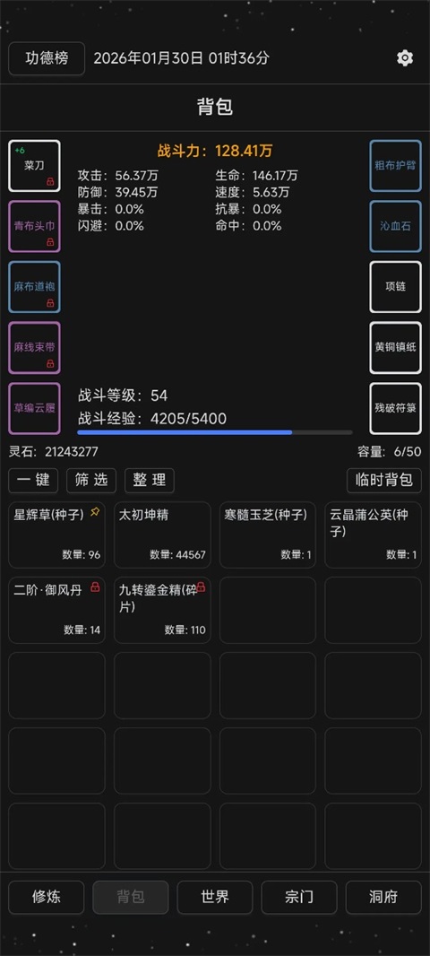 简陋修仙