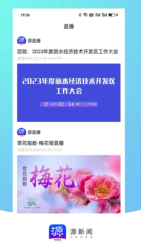 源新闻app