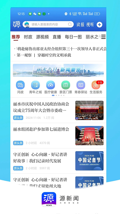 源新闻app