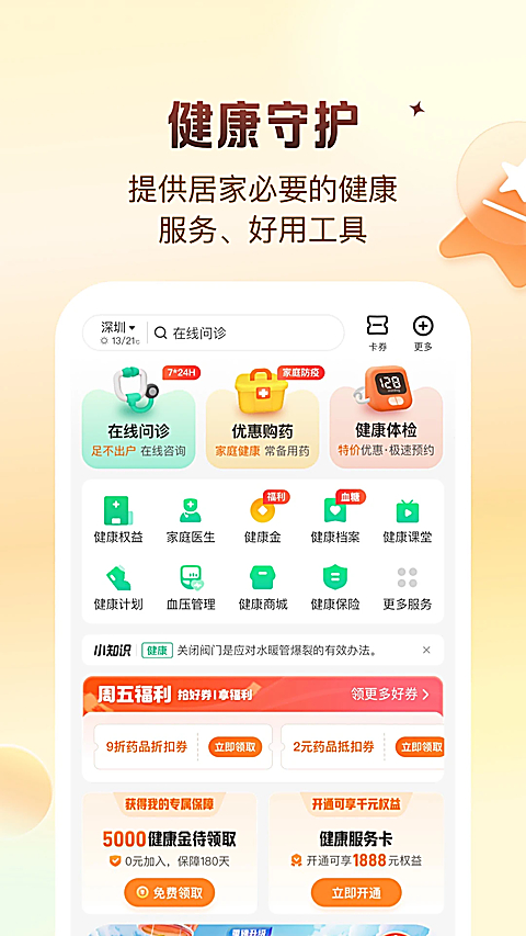 中国平安保险APP官方版