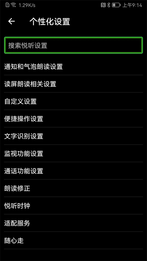 保益悦听App