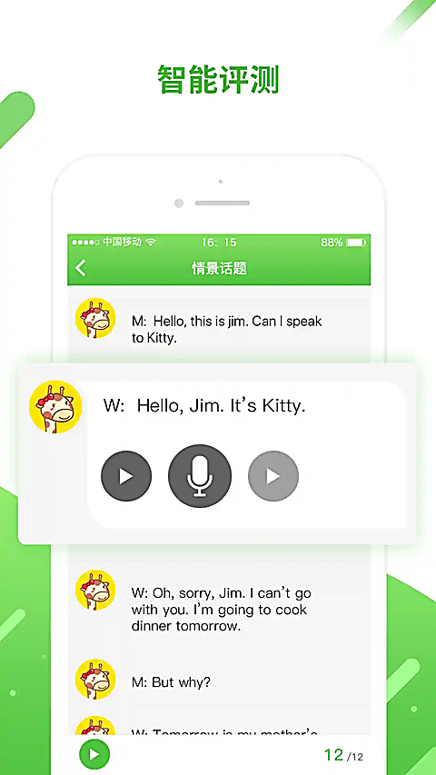 口语易鸿蒙版