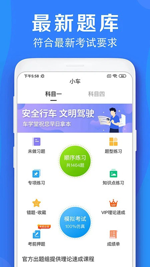 车学堂app