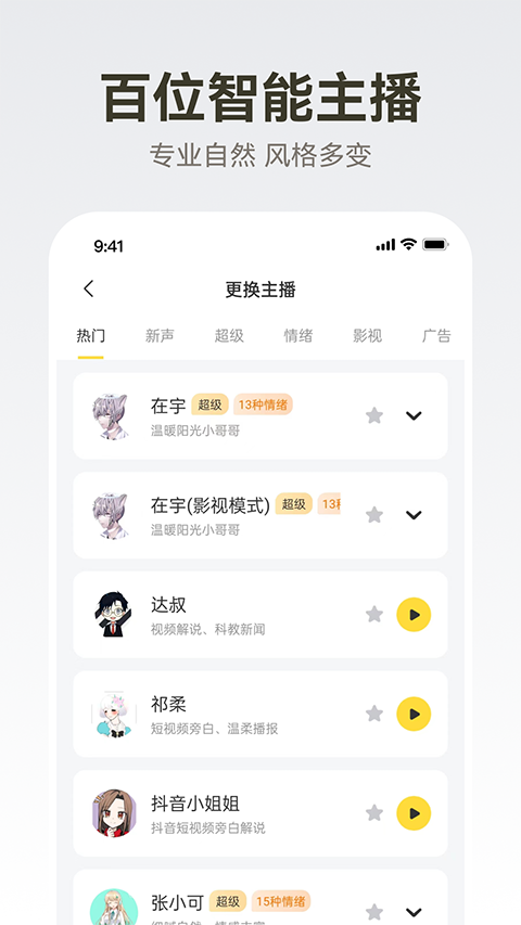 广告配音大全app