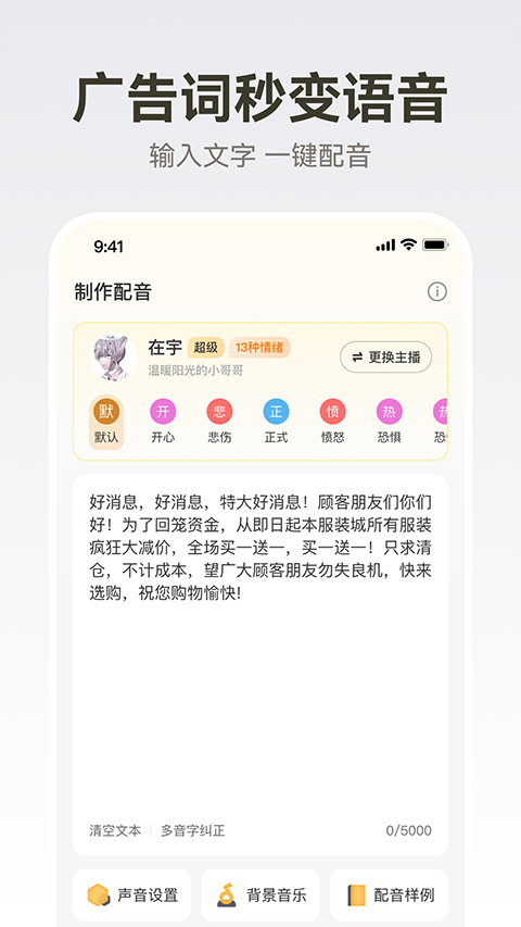 广告配音大全app