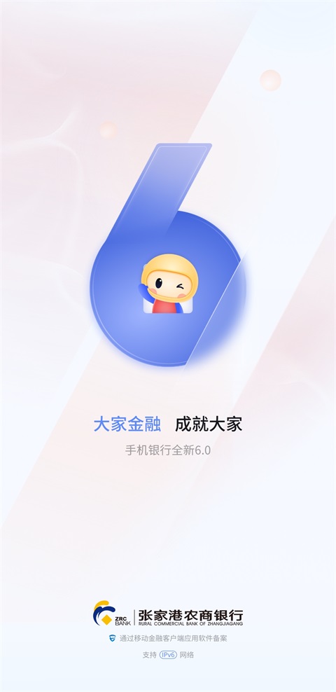 张家港农商银行App