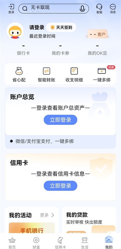 张家港农商银行App