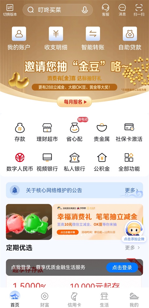 张家港农商银行App
