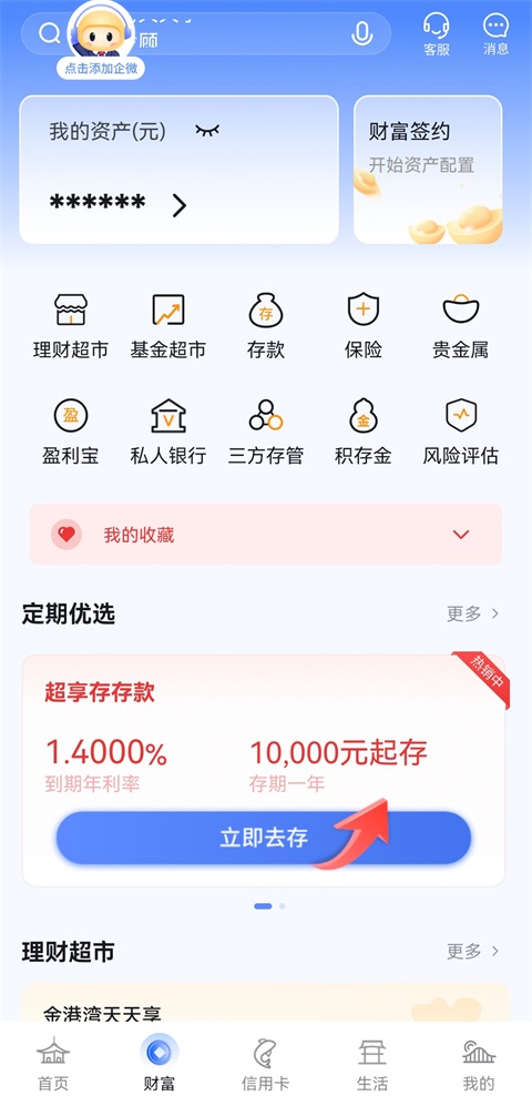张家港农商银行App