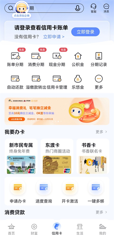 张家港农商银行App