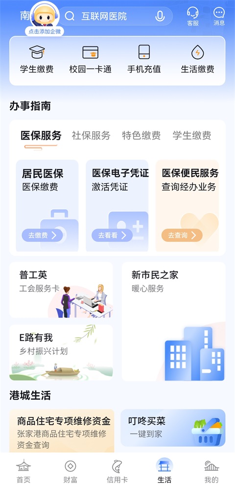 张家港农商银行App