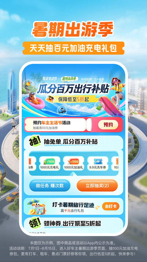 平安好车主APP