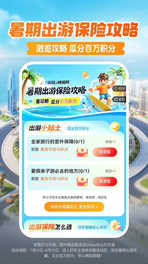 平安好车主APP
