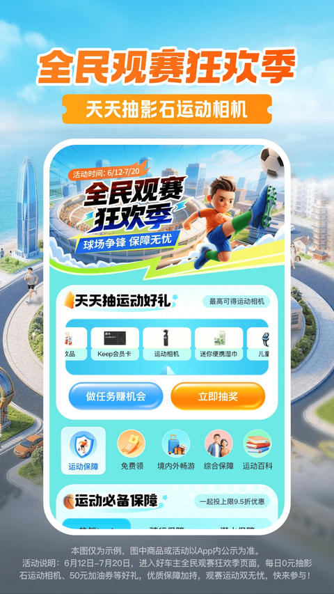 平安好车主APP