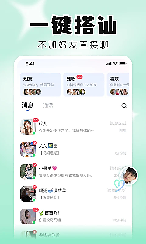 知聊App