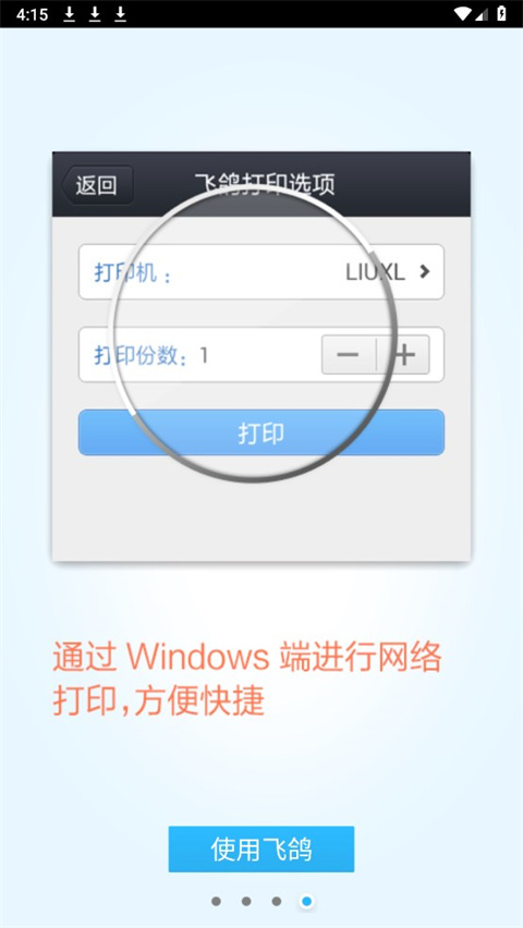 飞鸽传书手机版