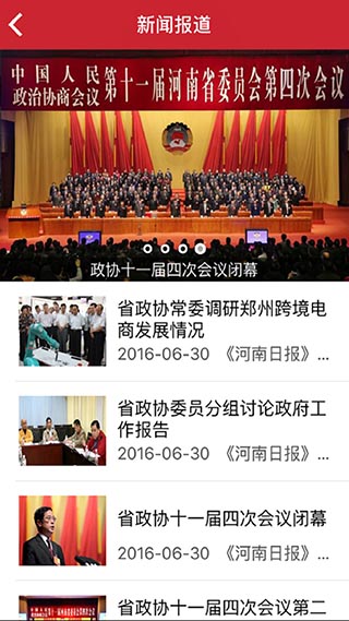 河南政协app