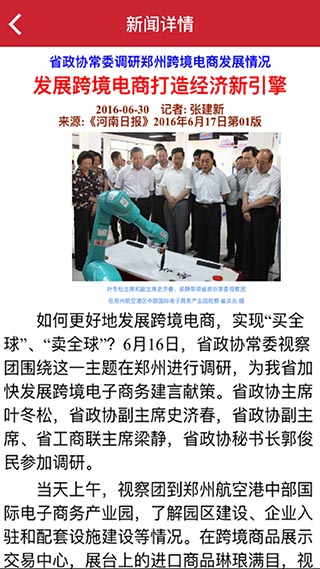 河南政协app