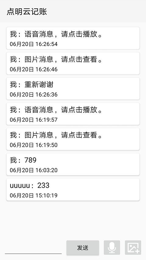 点明云记账app