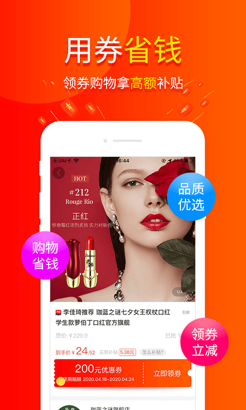 包小省app
