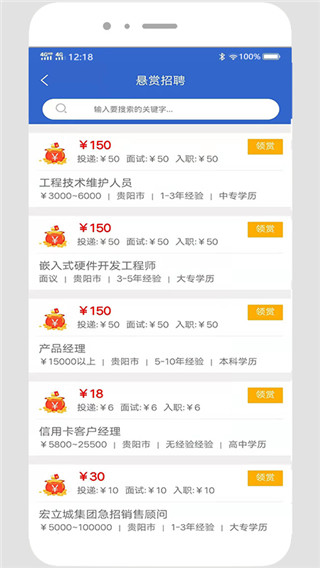 贵阳人才网招聘app
