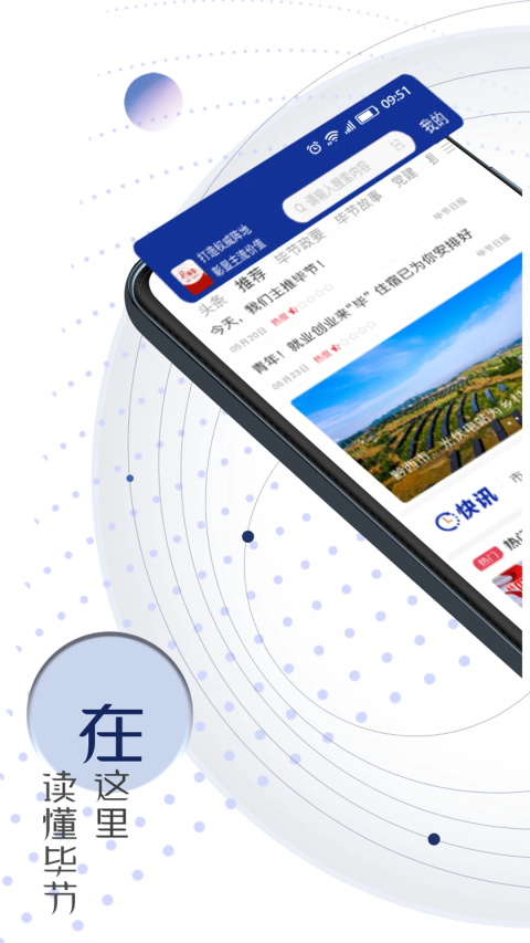 新毕节App