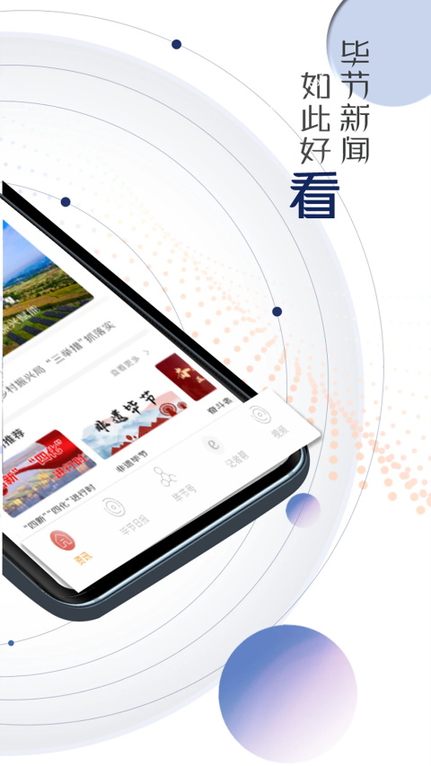 新毕节App